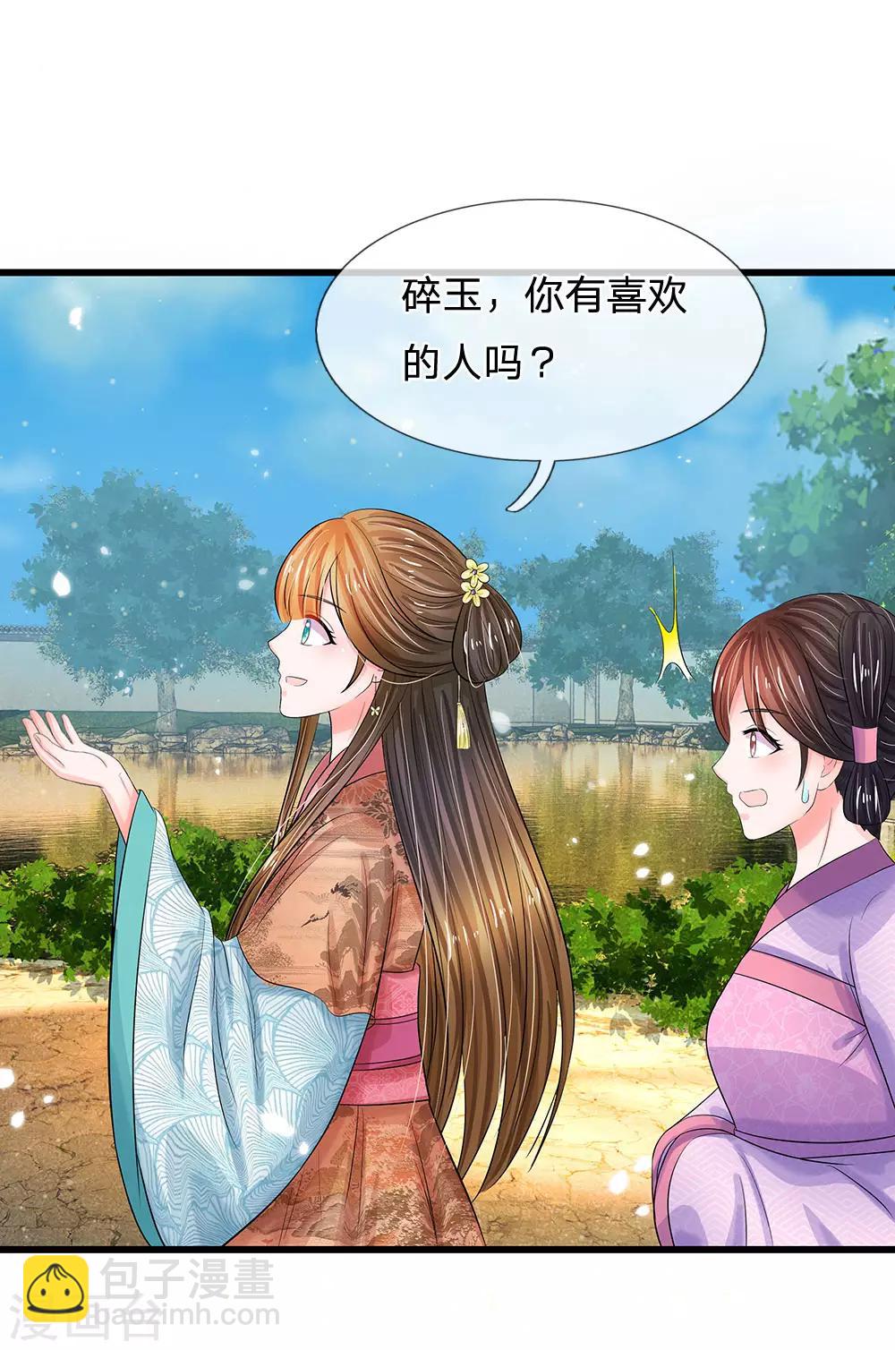 🍚系统逼我做皇后 第199话 碎玉你有喜欢的人么？ 第20页