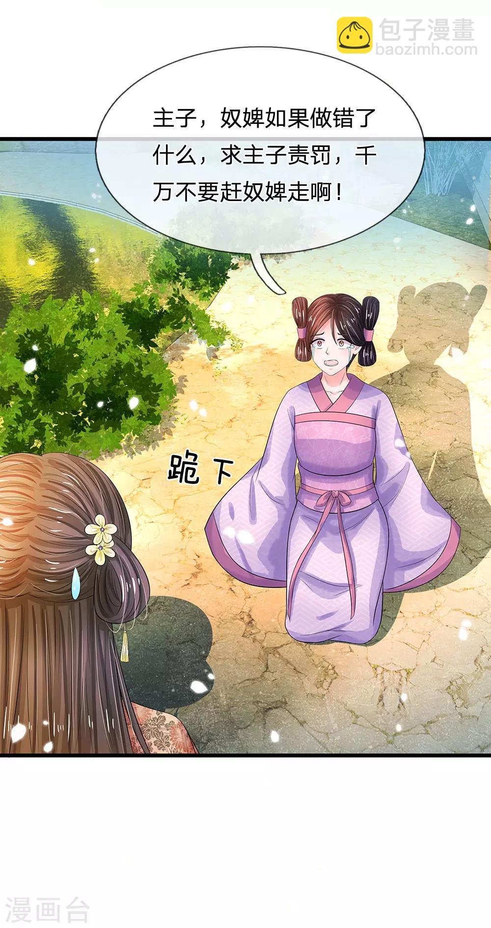 🍚系统逼我做皇后 第199话 碎玉你有喜欢的人么？ 第21页