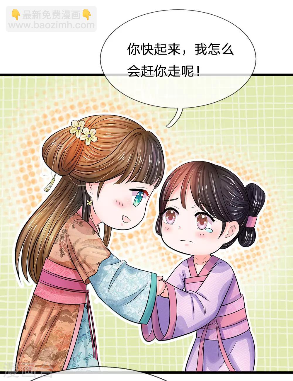 🍚系统逼我做皇后 第199话 碎玉你有喜欢的人么？ 第22页