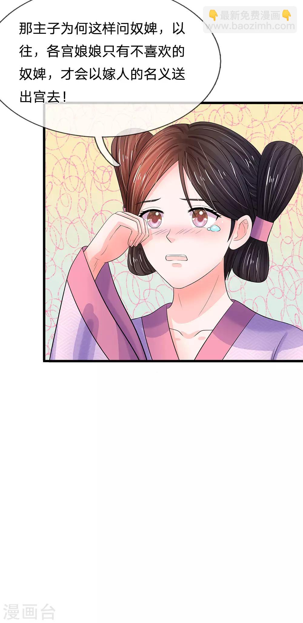🍚系统逼我做皇后 第199话 碎玉你有喜欢的人么？ 第23页