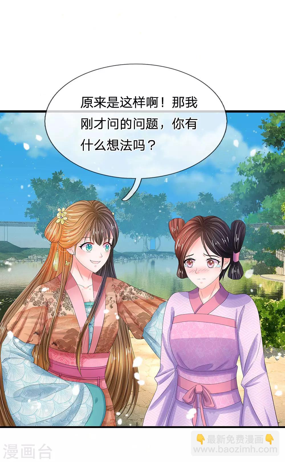 🍚系统逼我做皇后 第199话 碎玉你有喜欢的人么？ 第24页