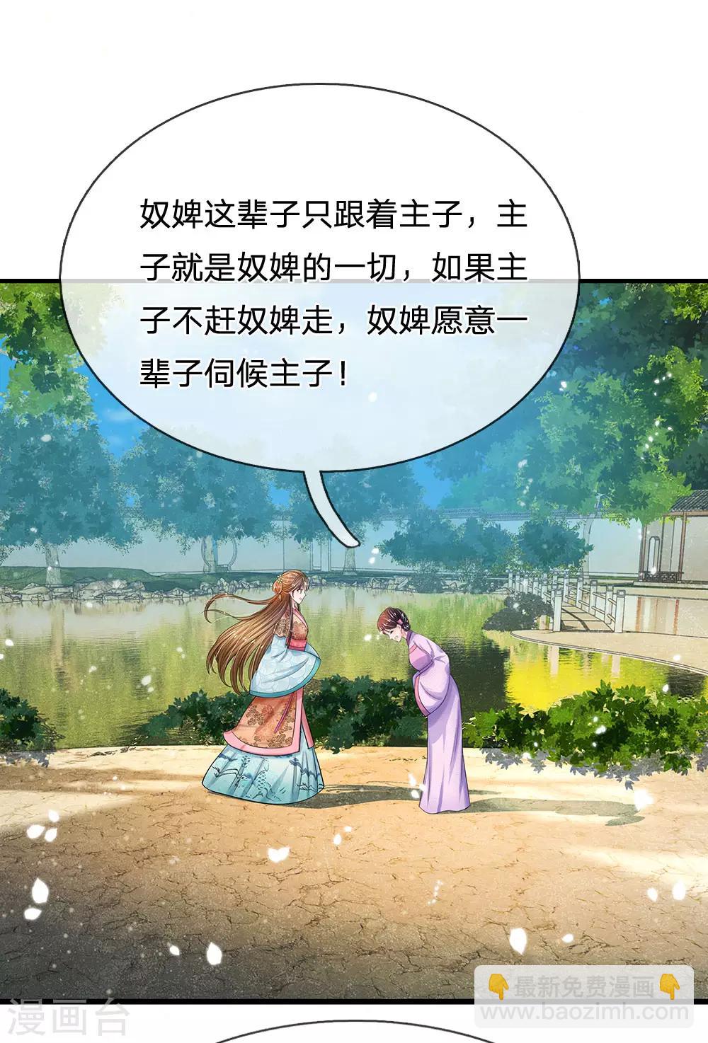 🍚系统逼我做皇后 第199话 碎玉你有喜欢的人么？ 第25页