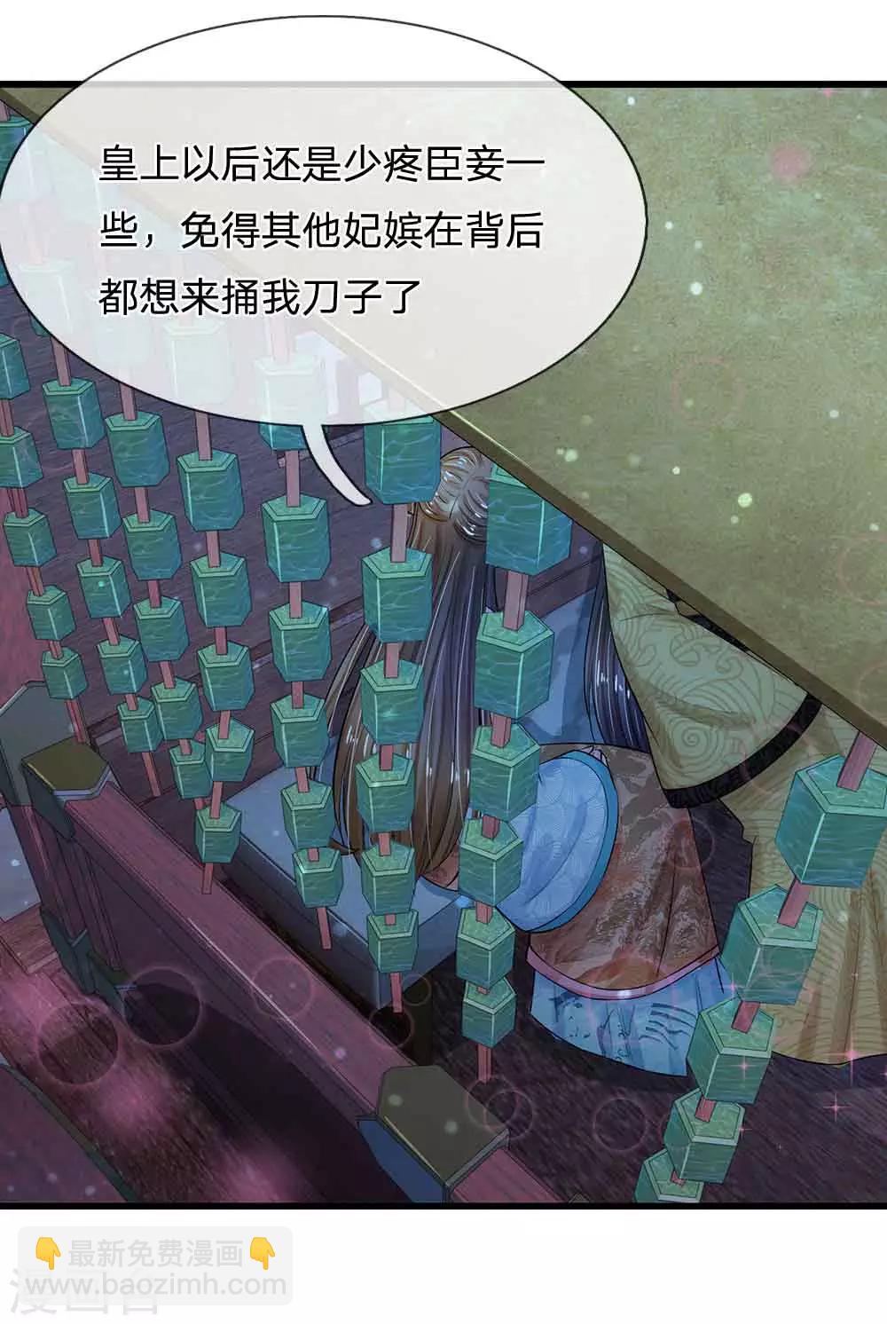 🍚系统逼我做皇后 第199话 碎玉你有喜欢的人么？ 第3页