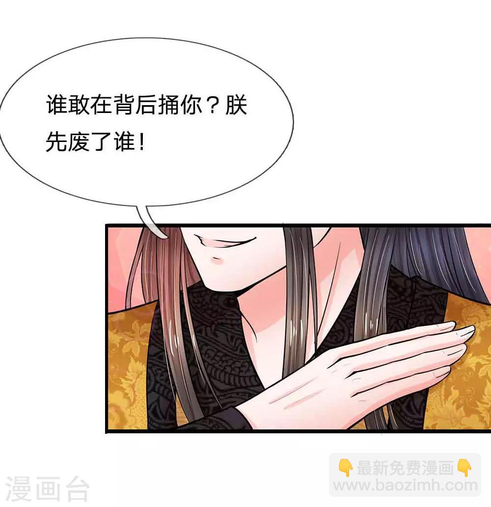 🍚系统逼我做皇后 第199话 碎玉你有喜欢的人么？ 第4页