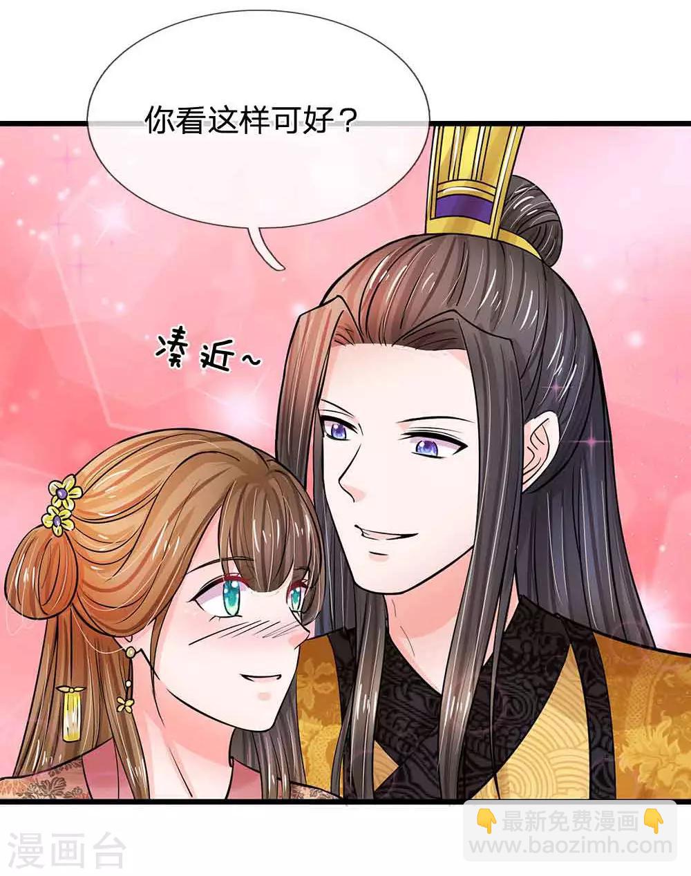 🍚系统逼我做皇后 第199话 碎玉你有喜欢的人么？ 第5页