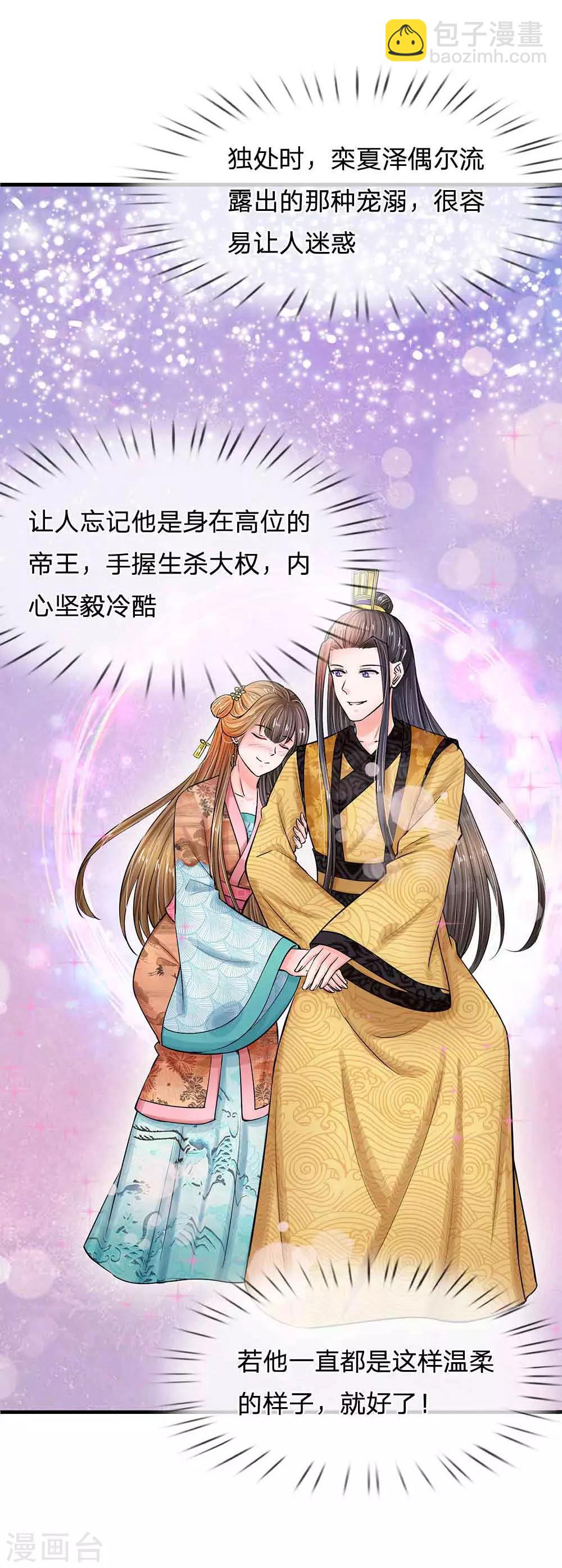 🍚系统逼我做皇后 第199话 碎玉你有喜欢的人么？ 第7页