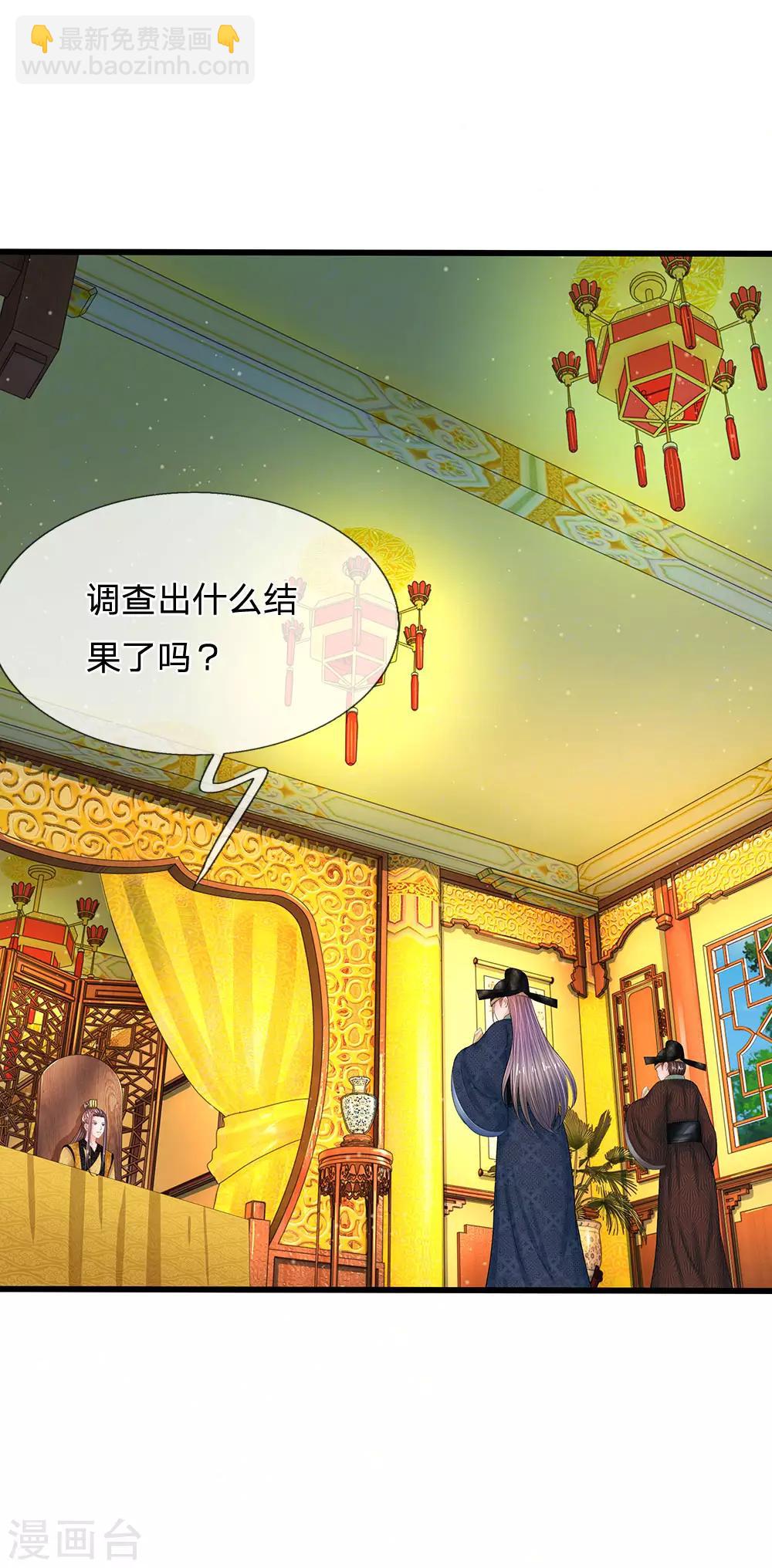 🍚系统逼我做皇后 第199话 碎玉你有喜欢的人么？ 第8页