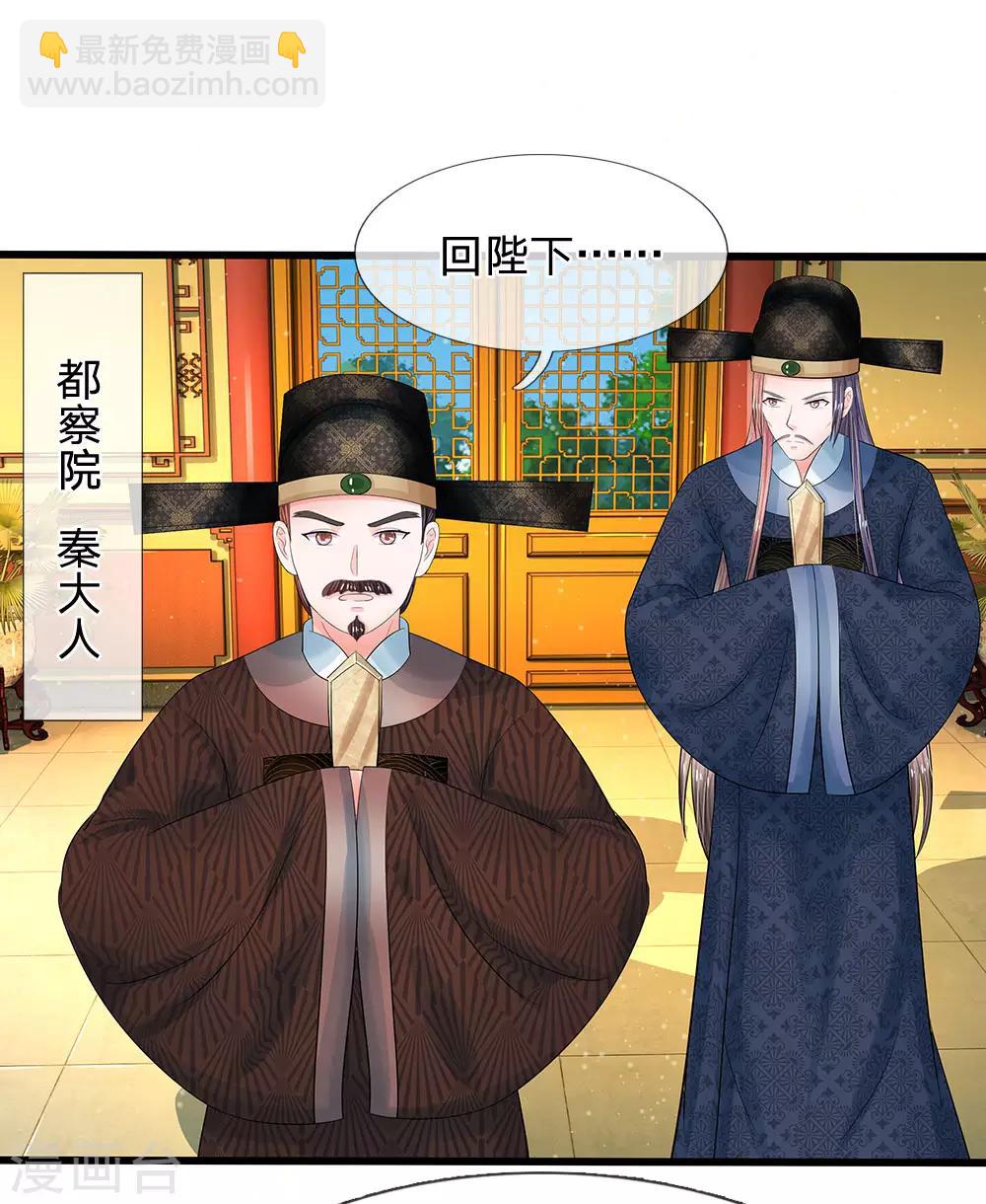 🍚系统逼我做皇后 第199话 碎玉你有喜欢的人么？ 第9页