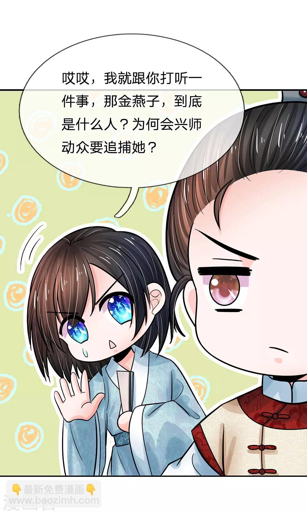 🍚系统逼我做皇后 第201话 今日我开锣 第11页