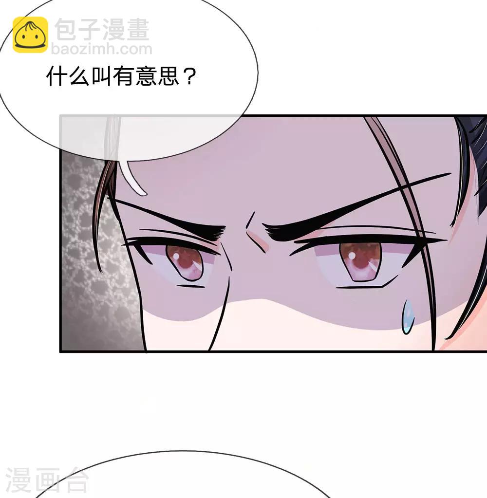 🍚系统逼我做皇后 第201话 今日我开锣 第15页