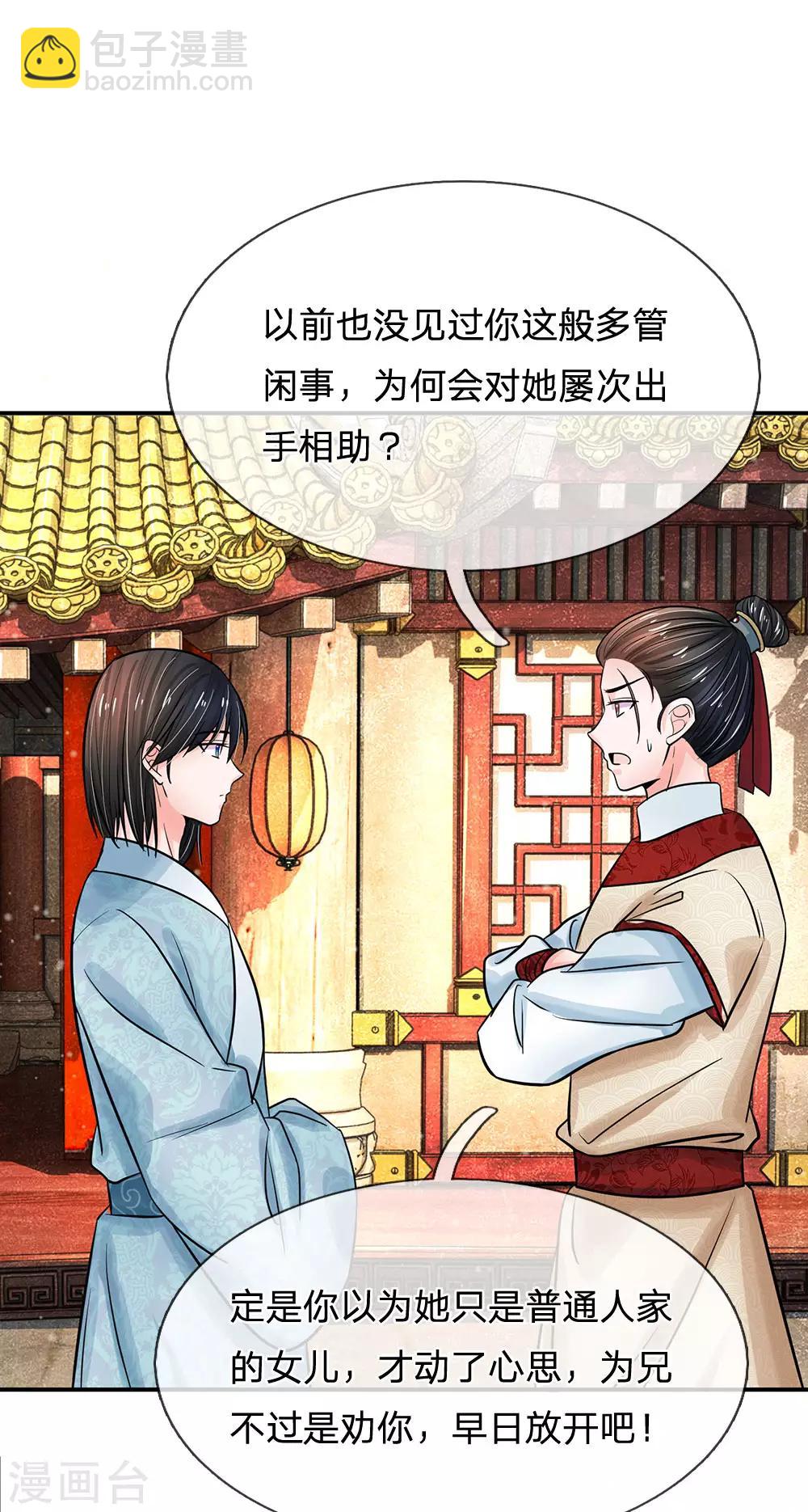 🍚系统逼我做皇后 第201话 今日我开锣 第18页