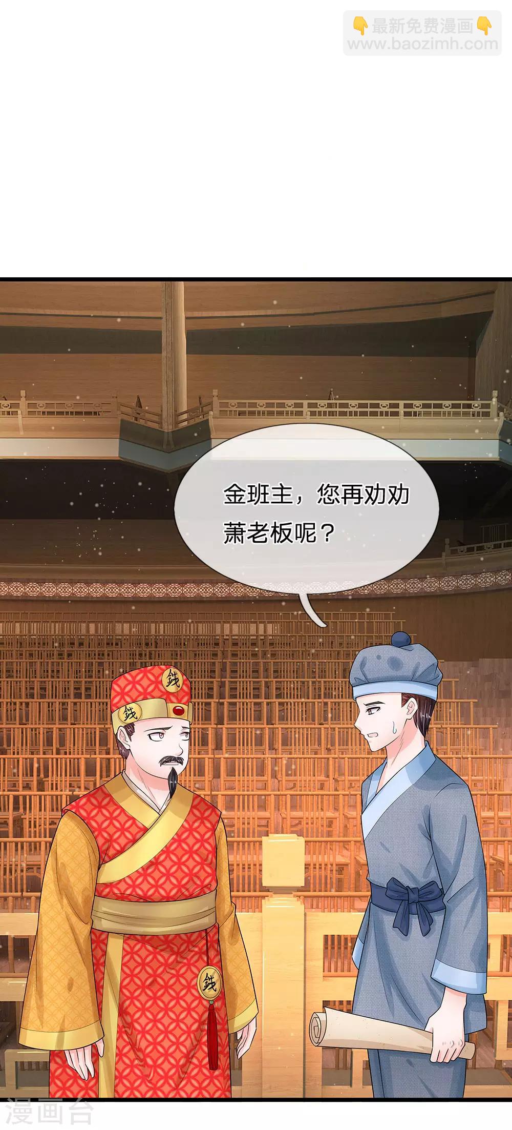🍚系统逼我做皇后 第201话 今日我开锣 第20页