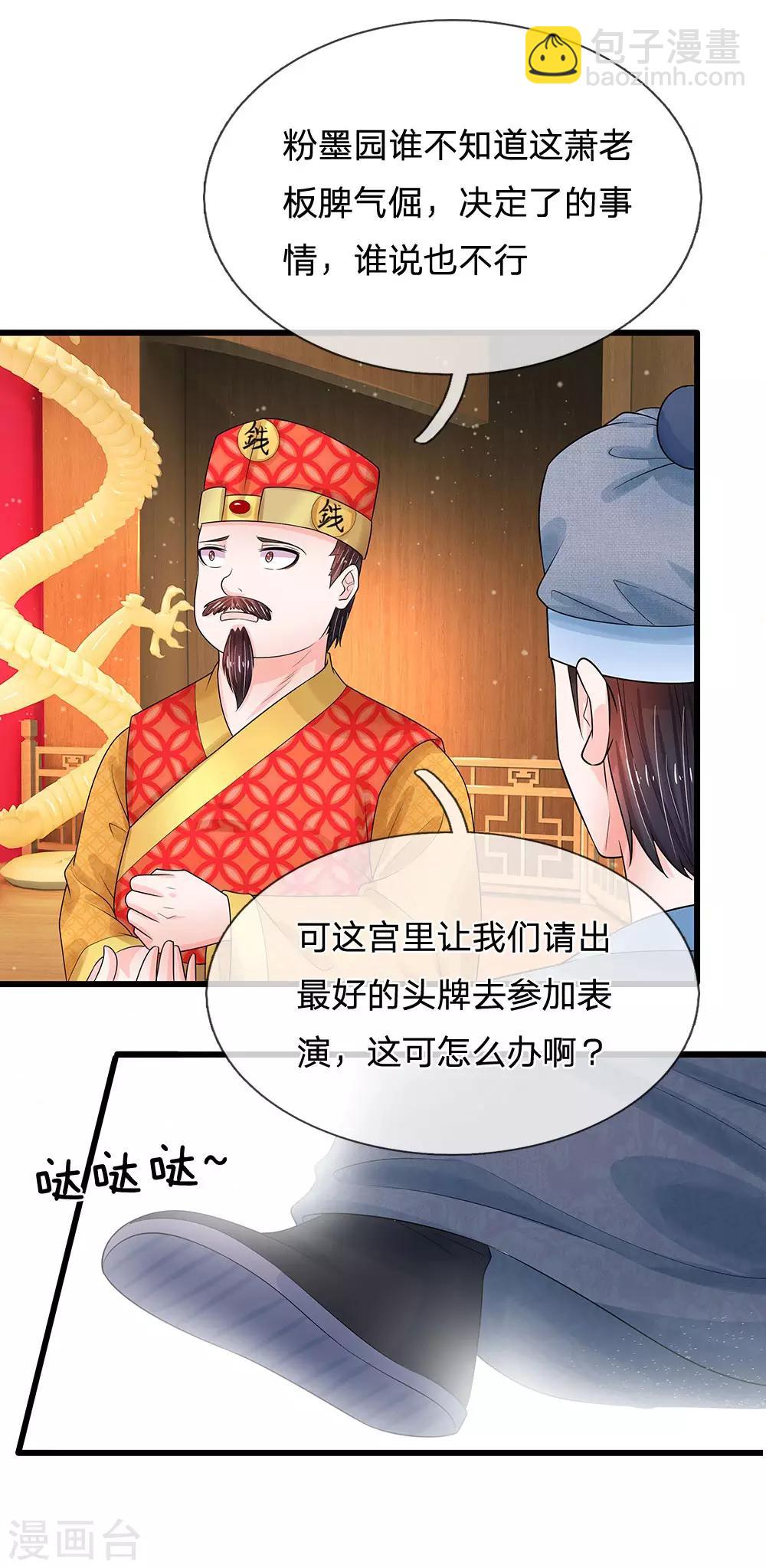 🍚系统逼我做皇后 第201话 今日我开锣 第21页