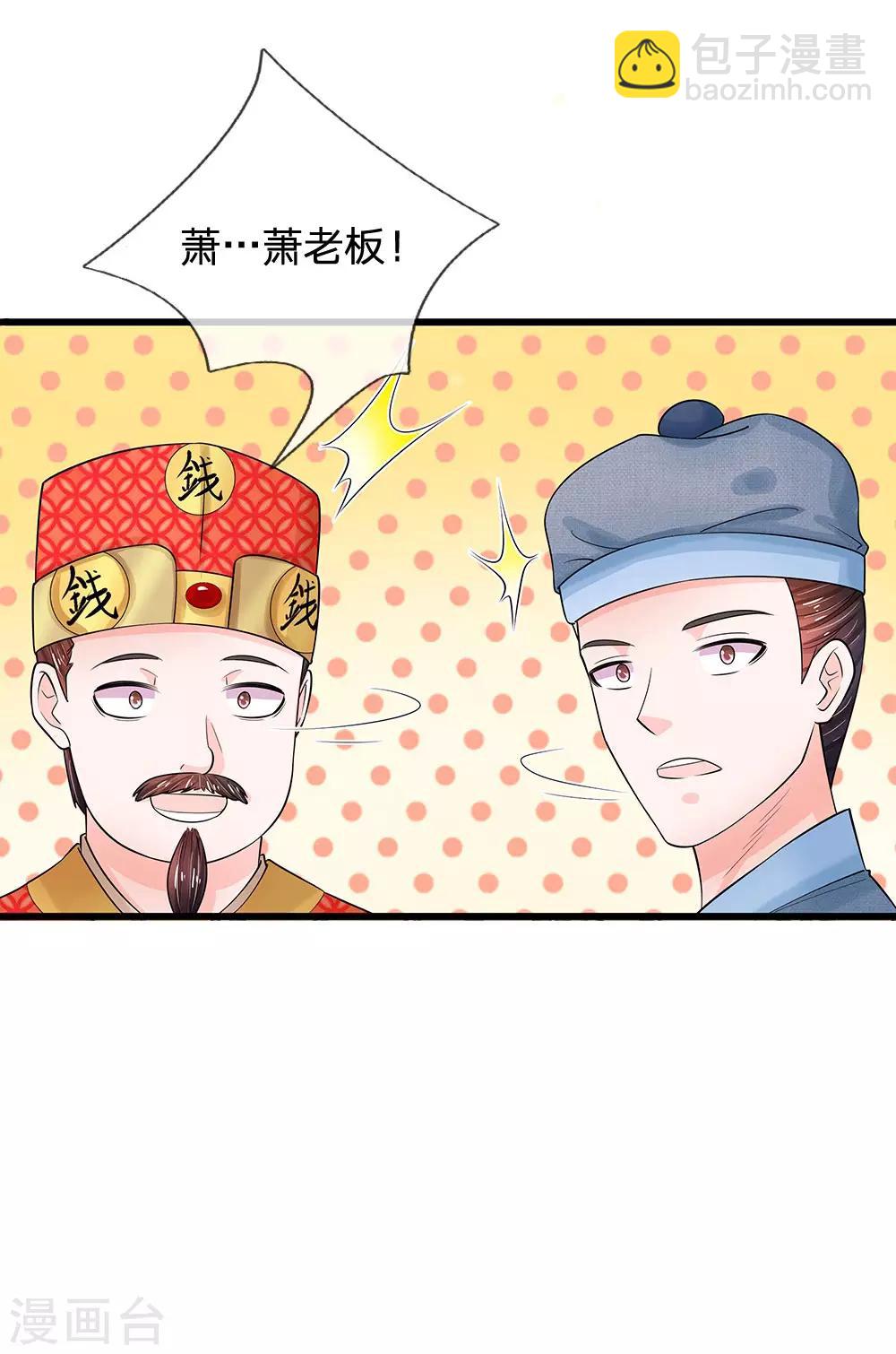 🍚系统逼我做皇后 第201话 今日我开锣 第22页