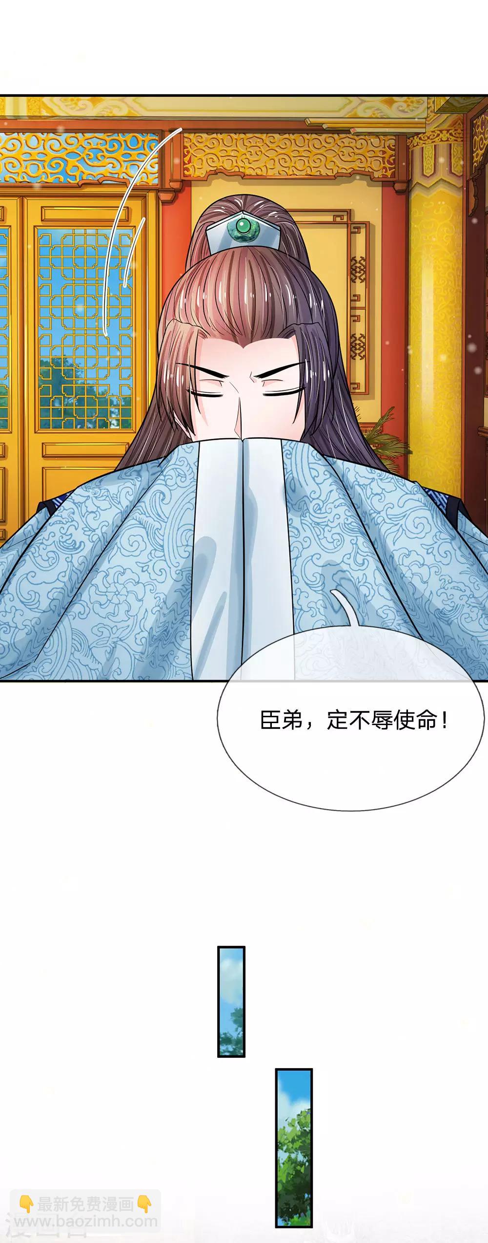 🍚系统逼我做皇后 第201话 今日我开锣 第6页
