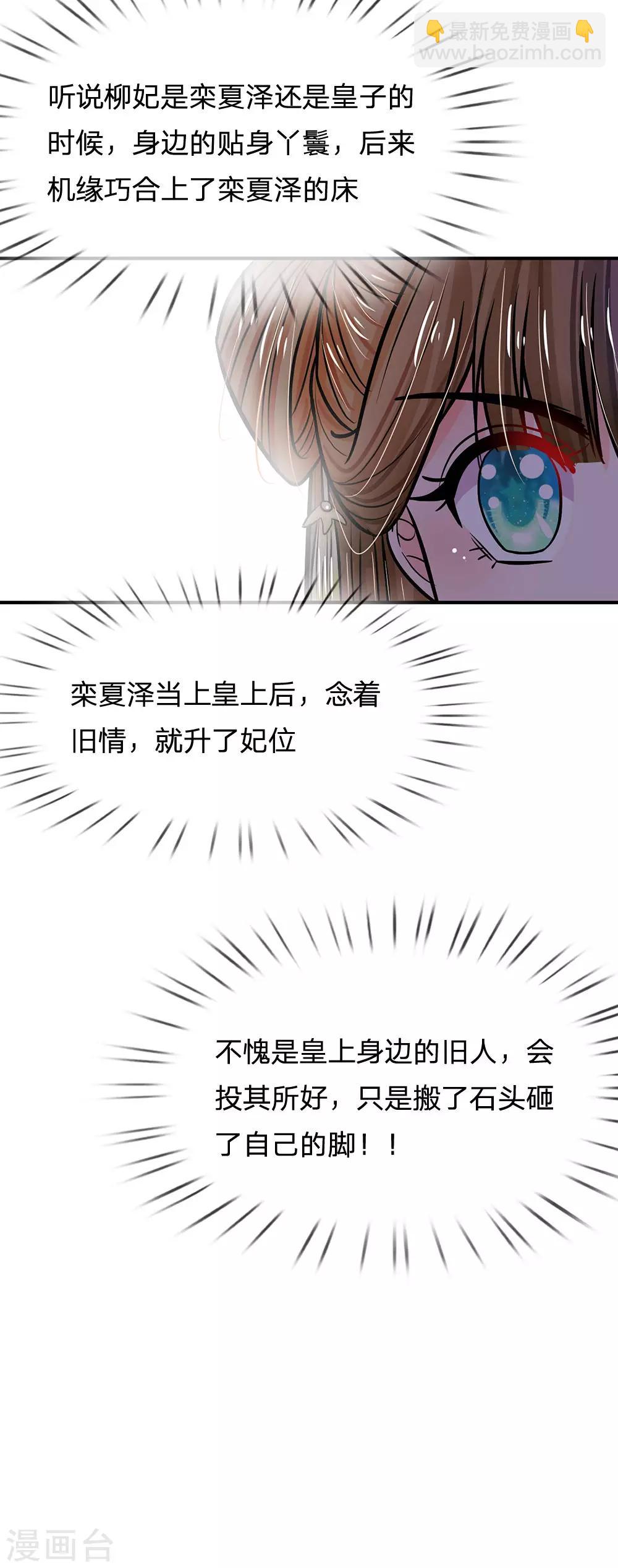 🍚系统逼我做皇后 第203话 让你自找苦吃！ 第16页