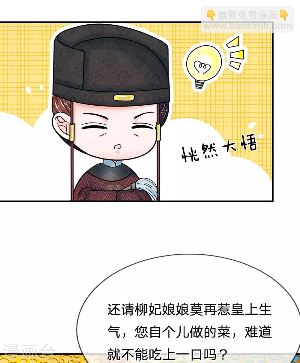 🍚系统逼我做皇后 第203话 让你自找苦吃！ 第20页