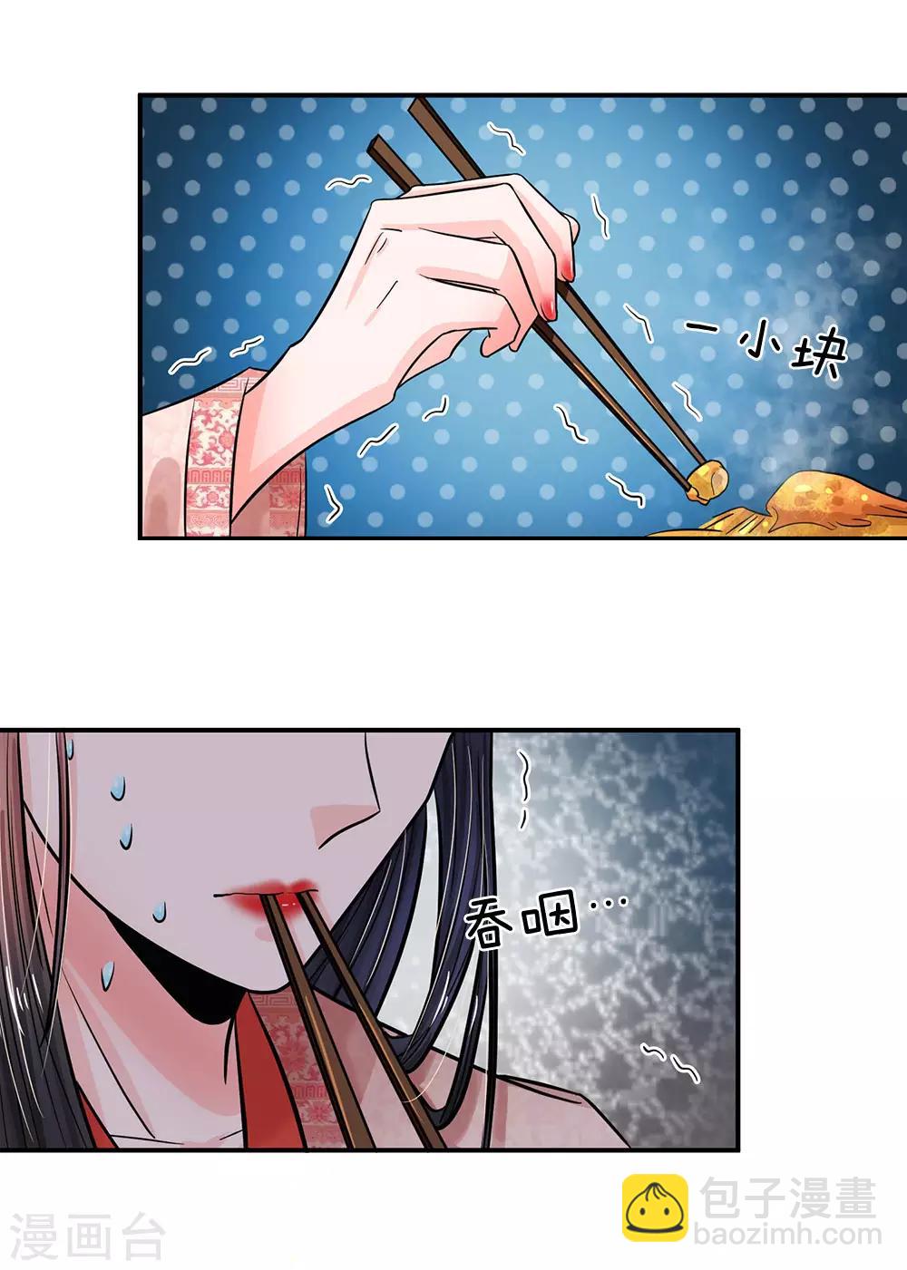 🍚系统逼我做皇后 第203话 让你自找苦吃！ 第22页