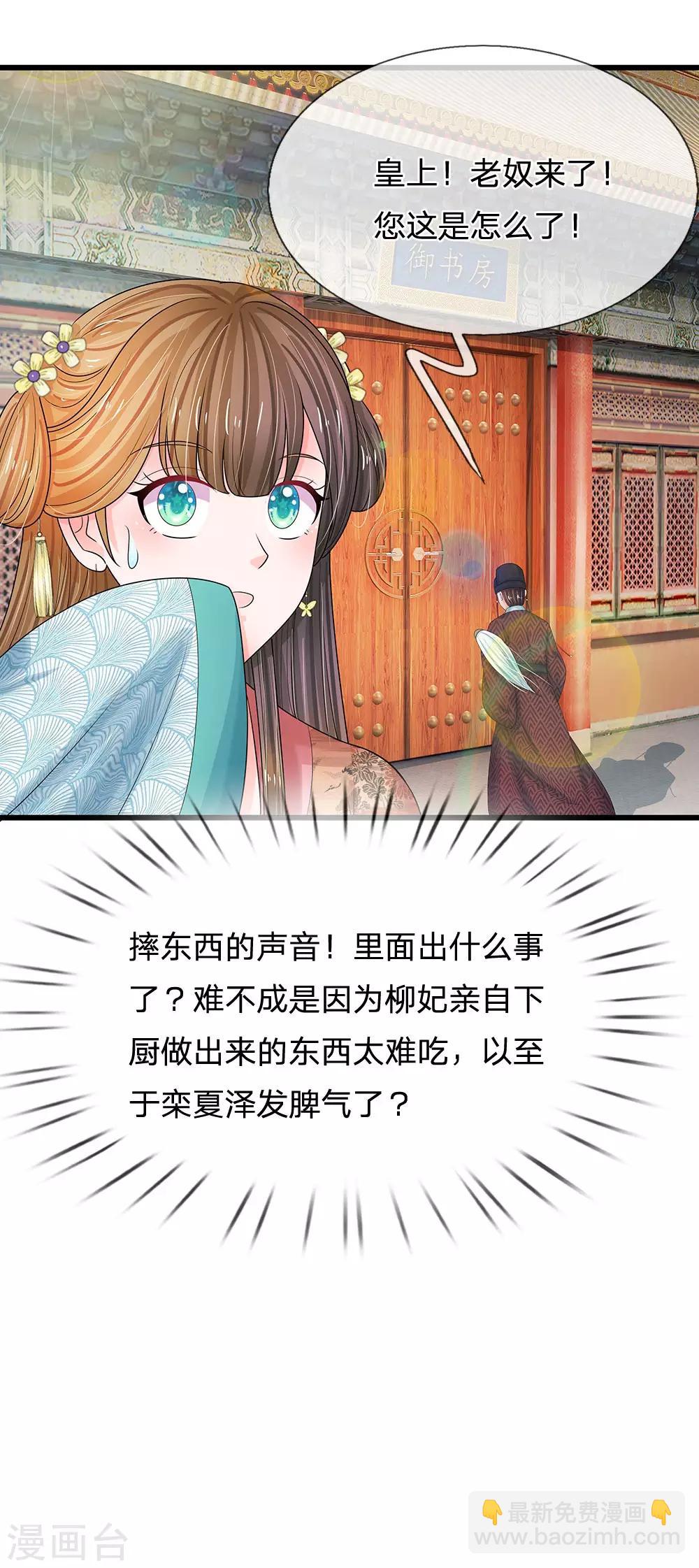 🍚系统逼我做皇后 第203话 让你自找苦吃！ 第3页