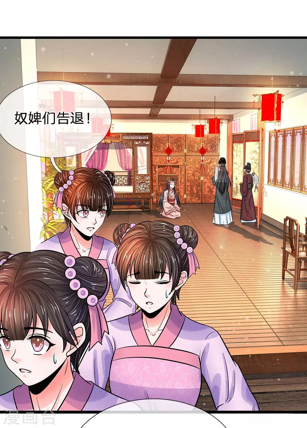 🍚系统逼我做皇后 第205话 这落锁的规矩也是皇命 第1页