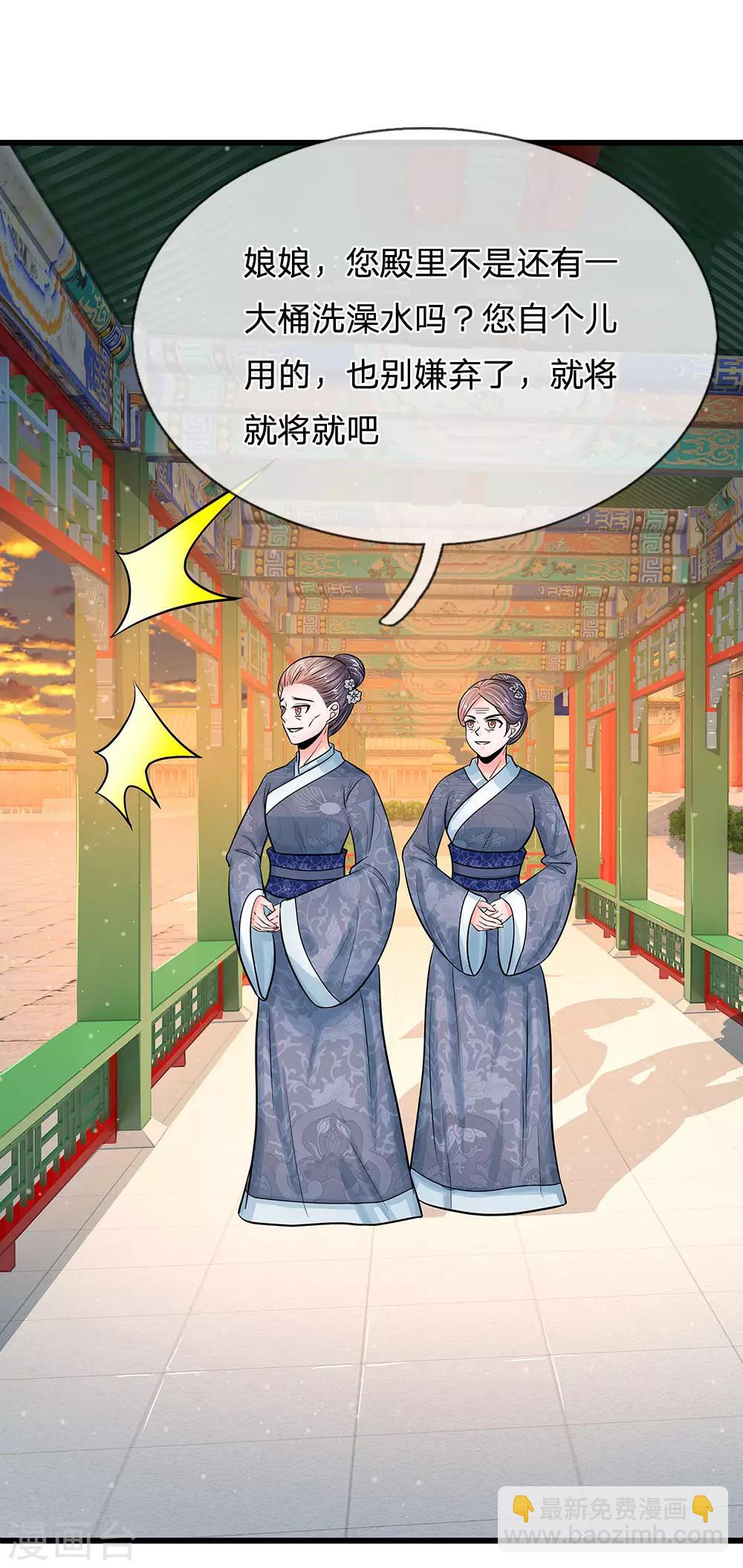 🍚系统逼我做皇后 第205话 这落锁的规矩也是皇命 第11页