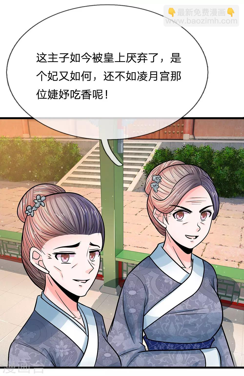 🍚系统逼我做皇后 第205话 这落锁的规矩也是皇命 第12页