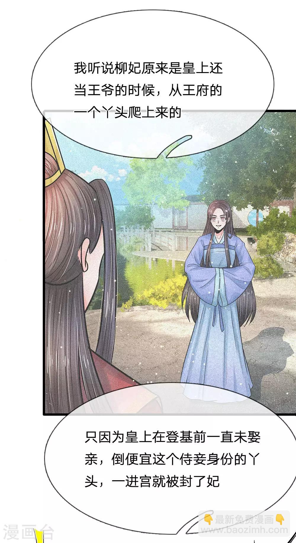 🍚系统逼我做皇后 第205话 这落锁的规矩也是皇命 第13页