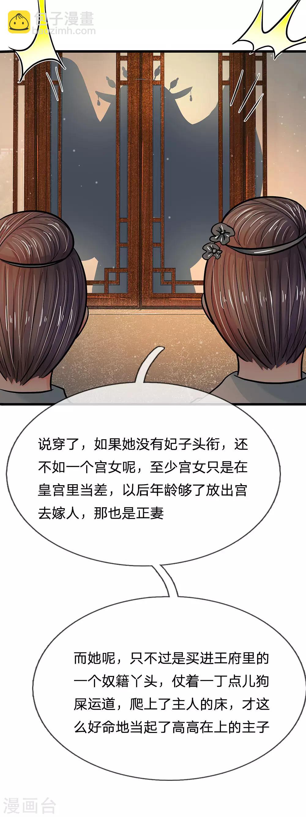 🍚系统逼我做皇后 第205话 这落锁的规矩也是皇命 第14页