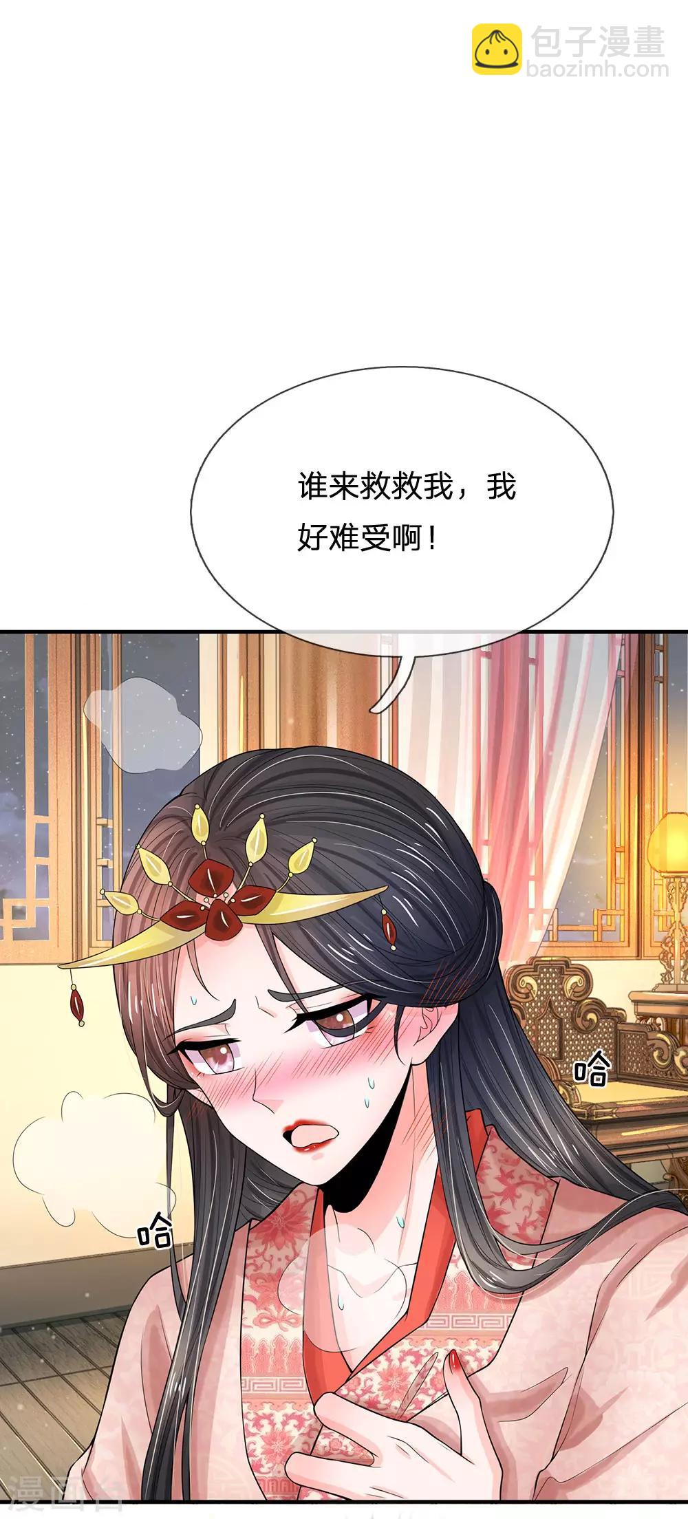 🍚系统逼我做皇后 第205话 这落锁的规矩也是皇命 第15页