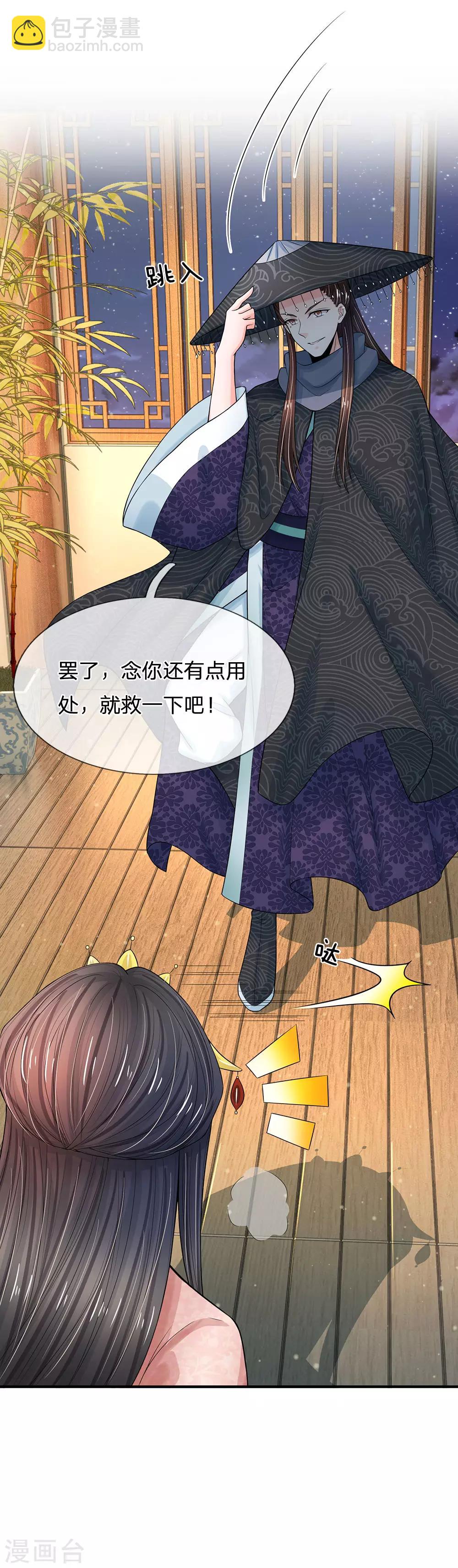 🍚系统逼我做皇后 第205话 这落锁的规矩也是皇命 第18页