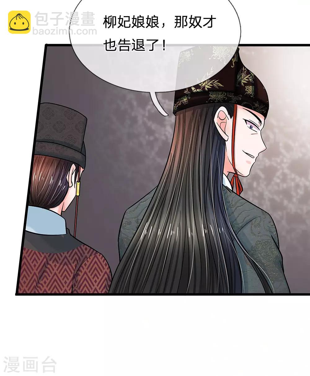 🍚系统逼我做皇后 第205话 这落锁的规矩也是皇命 第2页