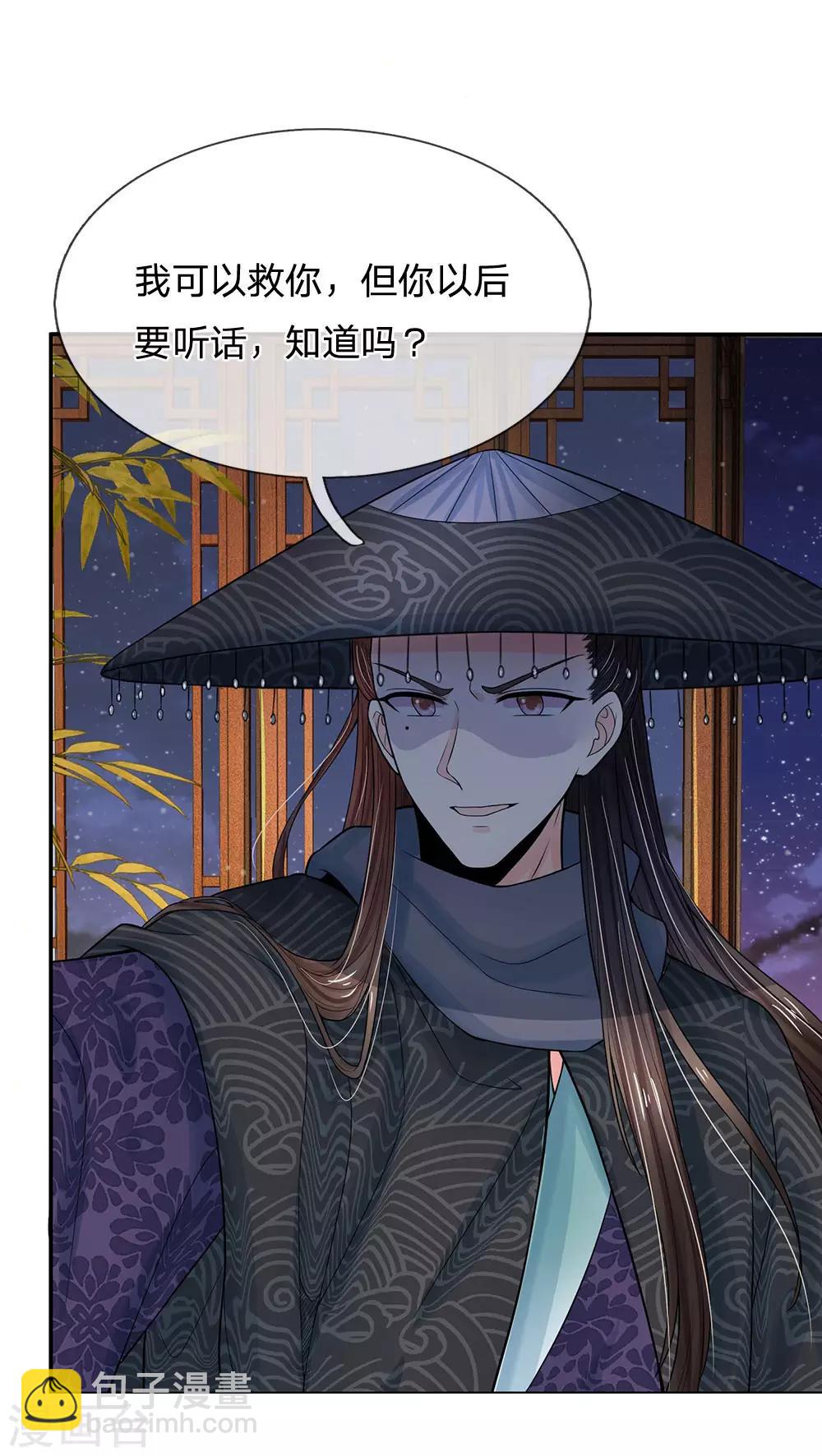 🍚系统逼我做皇后 第205话 这落锁的规矩也是皇命 第21页