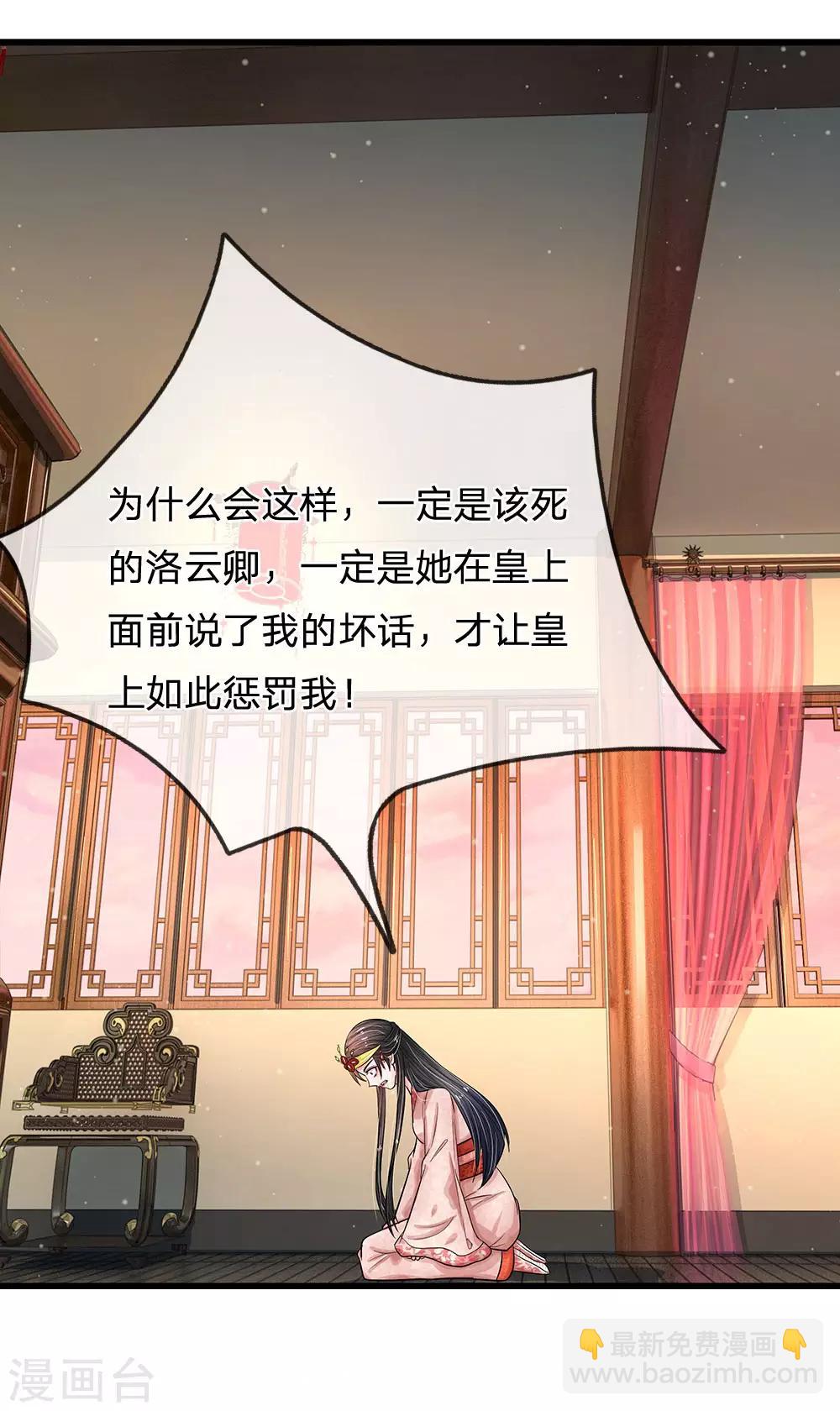 🍚系统逼我做皇后 第205话 这落锁的规矩也是皇命 第3页