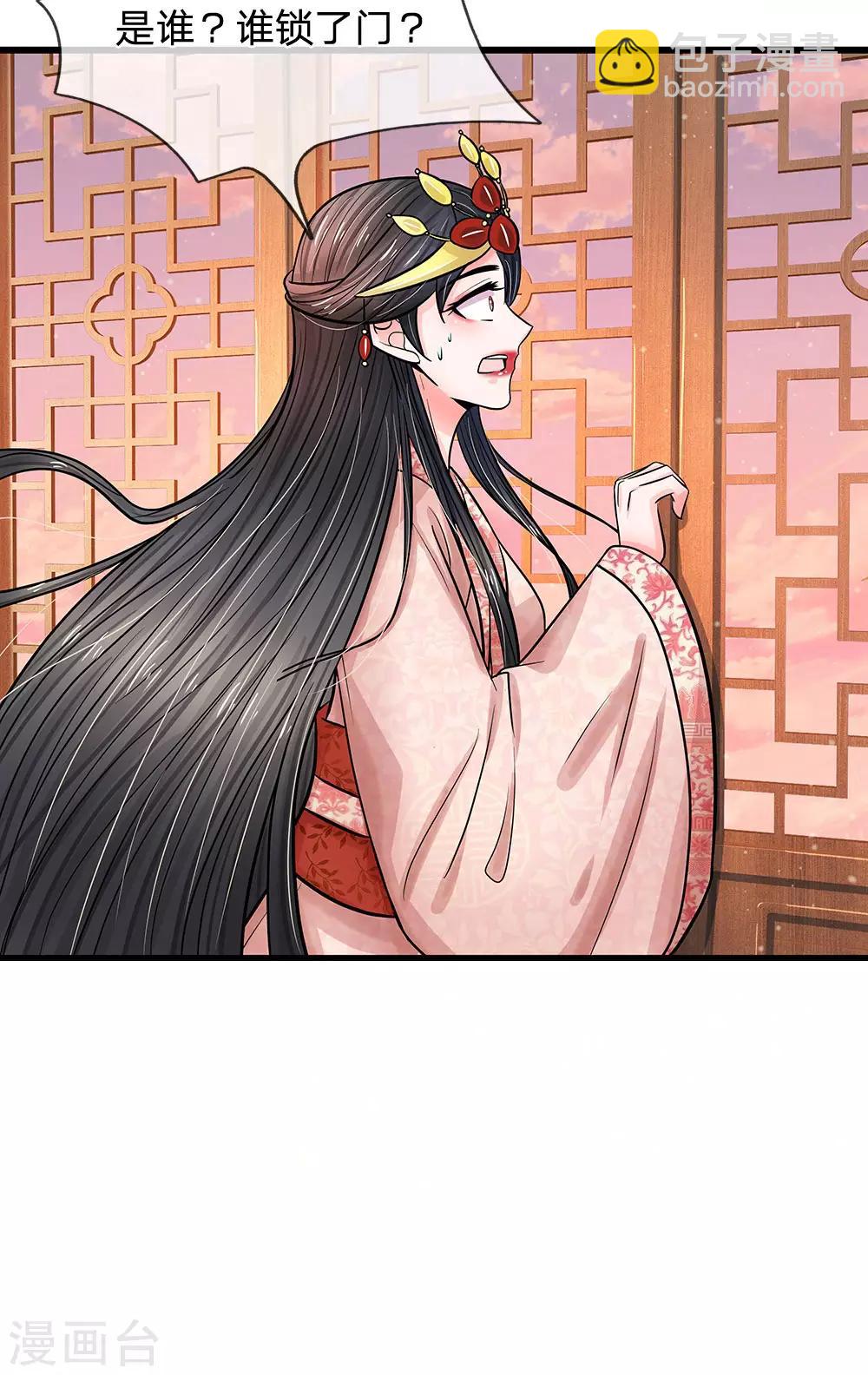 🍚系统逼我做皇后 第205话 这落锁的规矩也是皇命 第6页