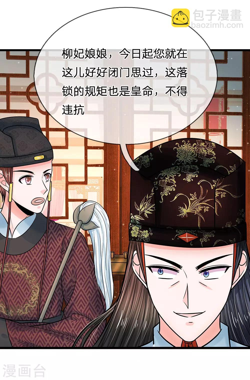 🍚系统逼我做皇后 第205话 这落锁的规矩也是皇命 第7页