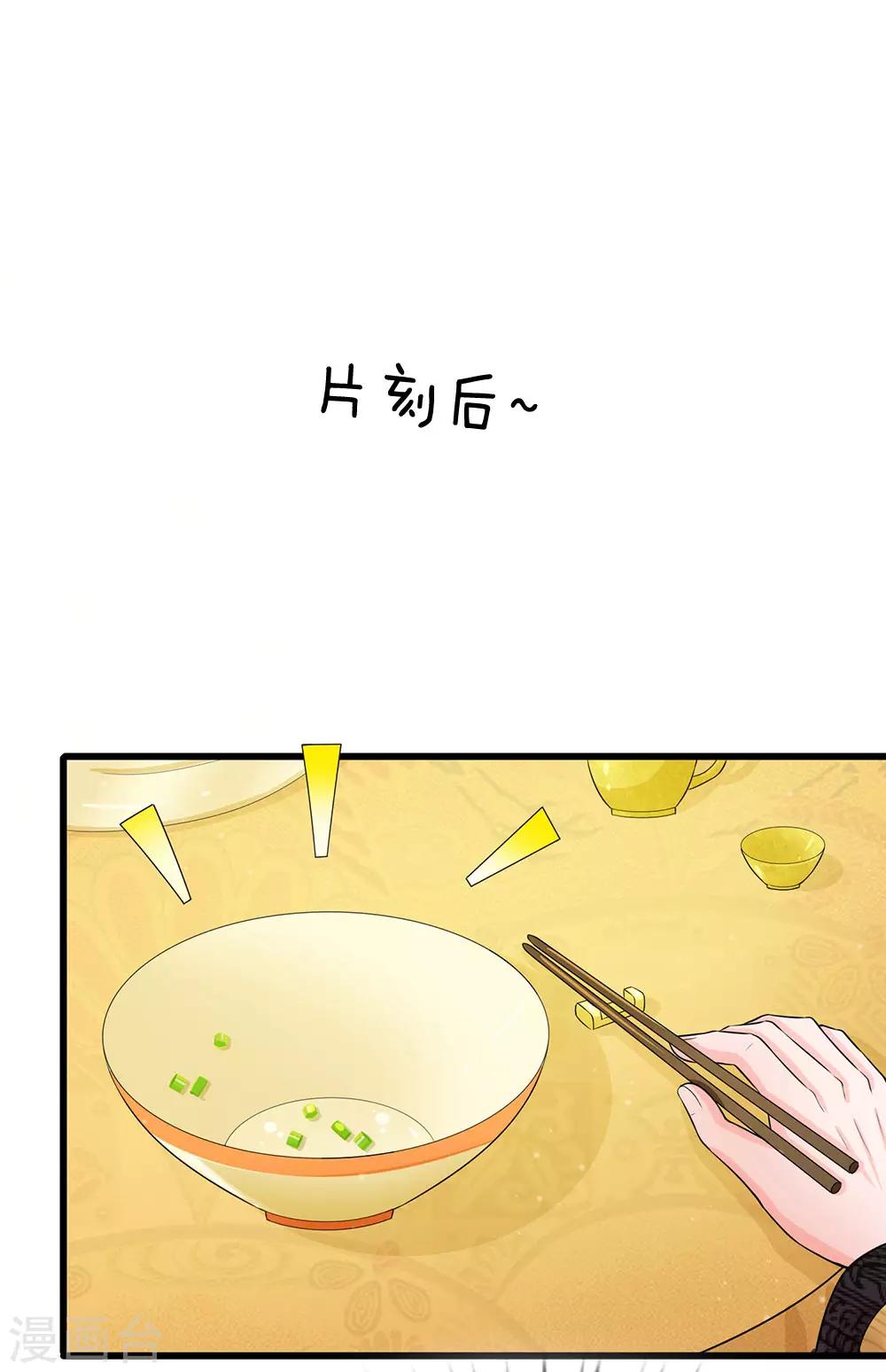 🍚系统逼我做皇后 第207话 朕给你说个故事 第13页