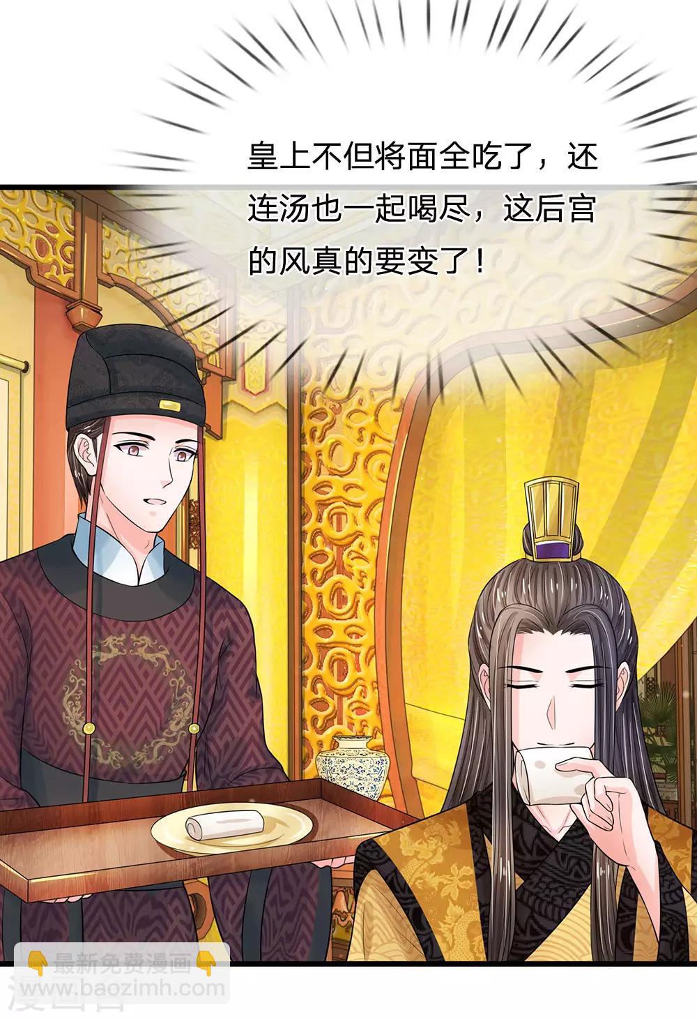 🍚系统逼我做皇后 第207话 朕给你说个故事 第14页