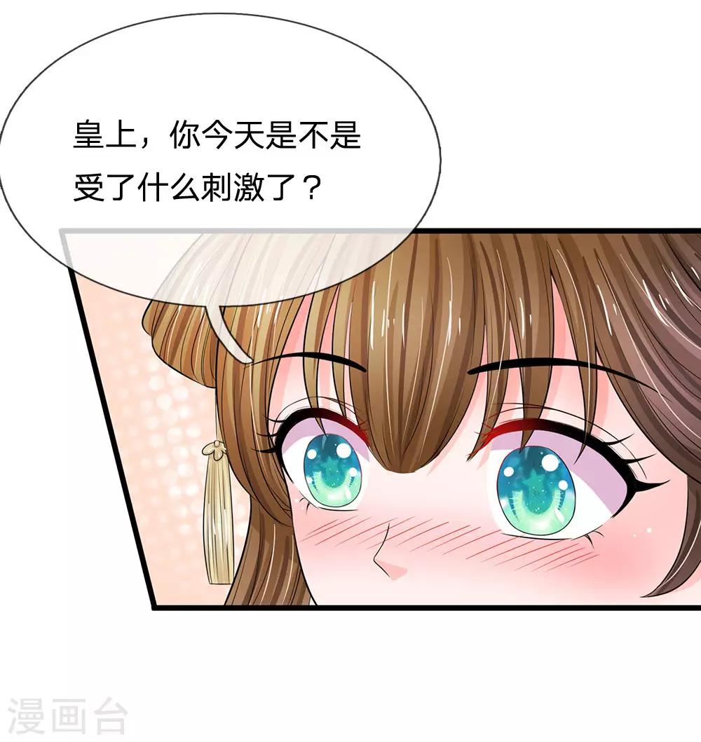 🍚系统逼我做皇后 第207话 朕给你说个故事 第16页