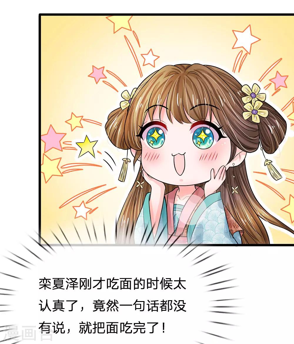 🍚系统逼我做皇后 第207话 朕给你说个故事 第17页