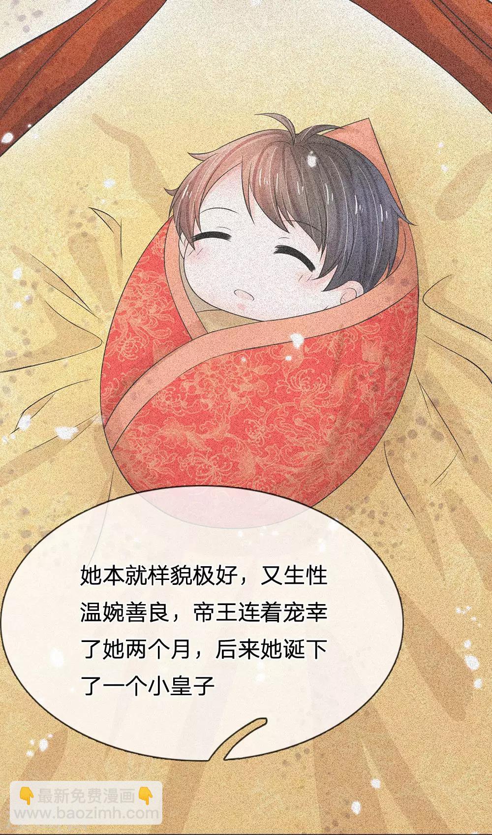 🍚系统逼我做皇后 第207话 朕给你说个故事 第25页