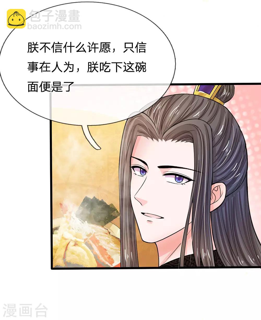 🍚系统逼我做皇后 第207话 朕给你说个故事 第7页
