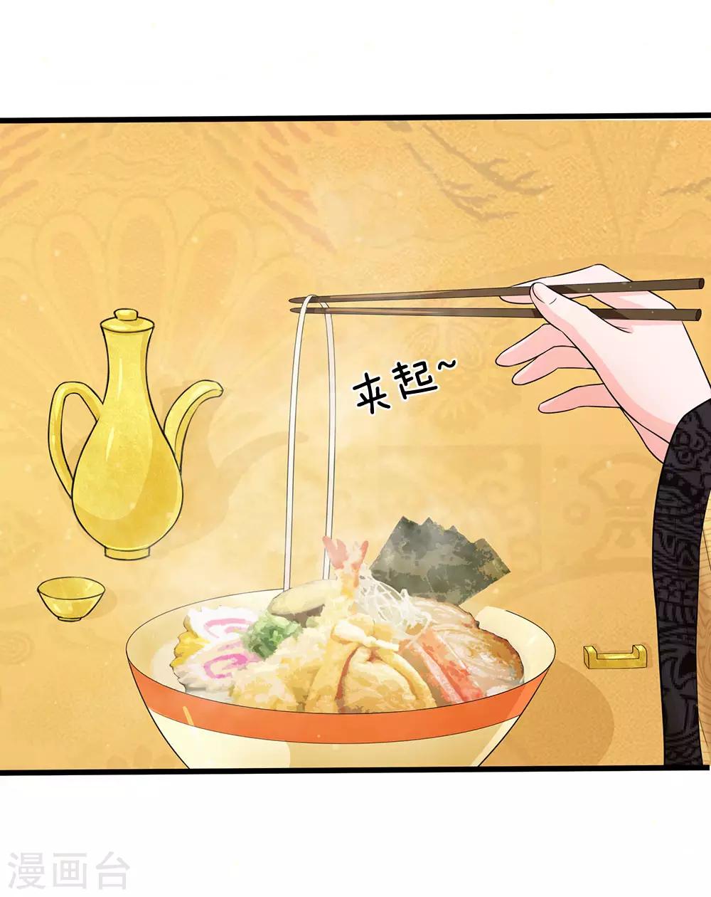 🍚系统逼我做皇后 第207话 朕给你说个故事 第8页