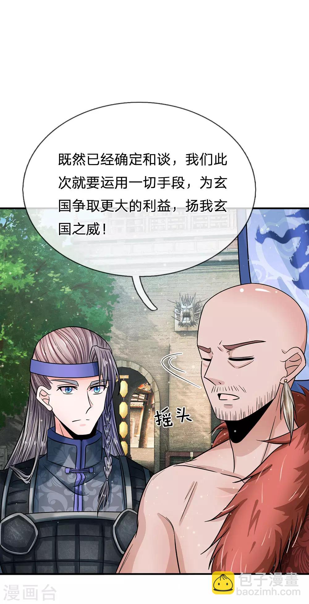 🍚系统逼我做皇后 第209话 玉王陪本宫走走 第11页