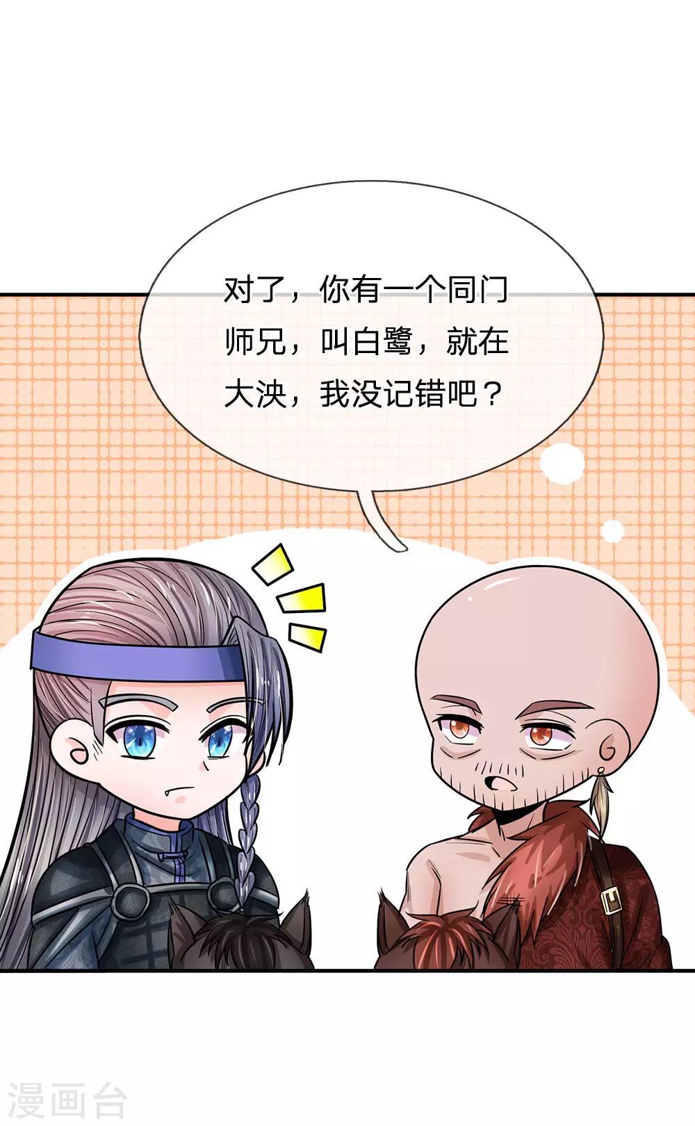 🍚系统逼我做皇后 第209话 玉王陪本宫走走 第13页