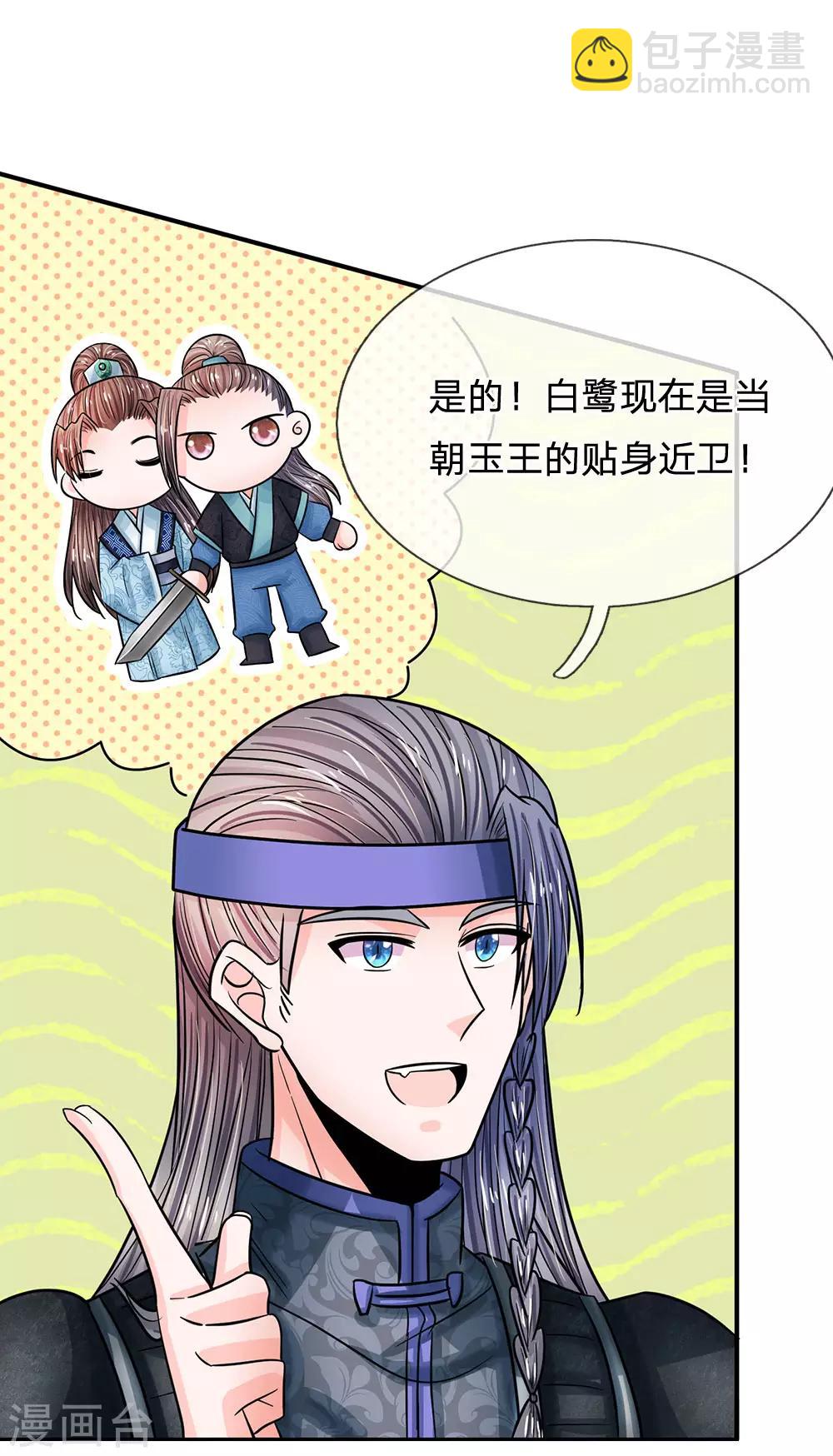 🍚系统逼我做皇后 第209话 玉王陪本宫走走 第14页