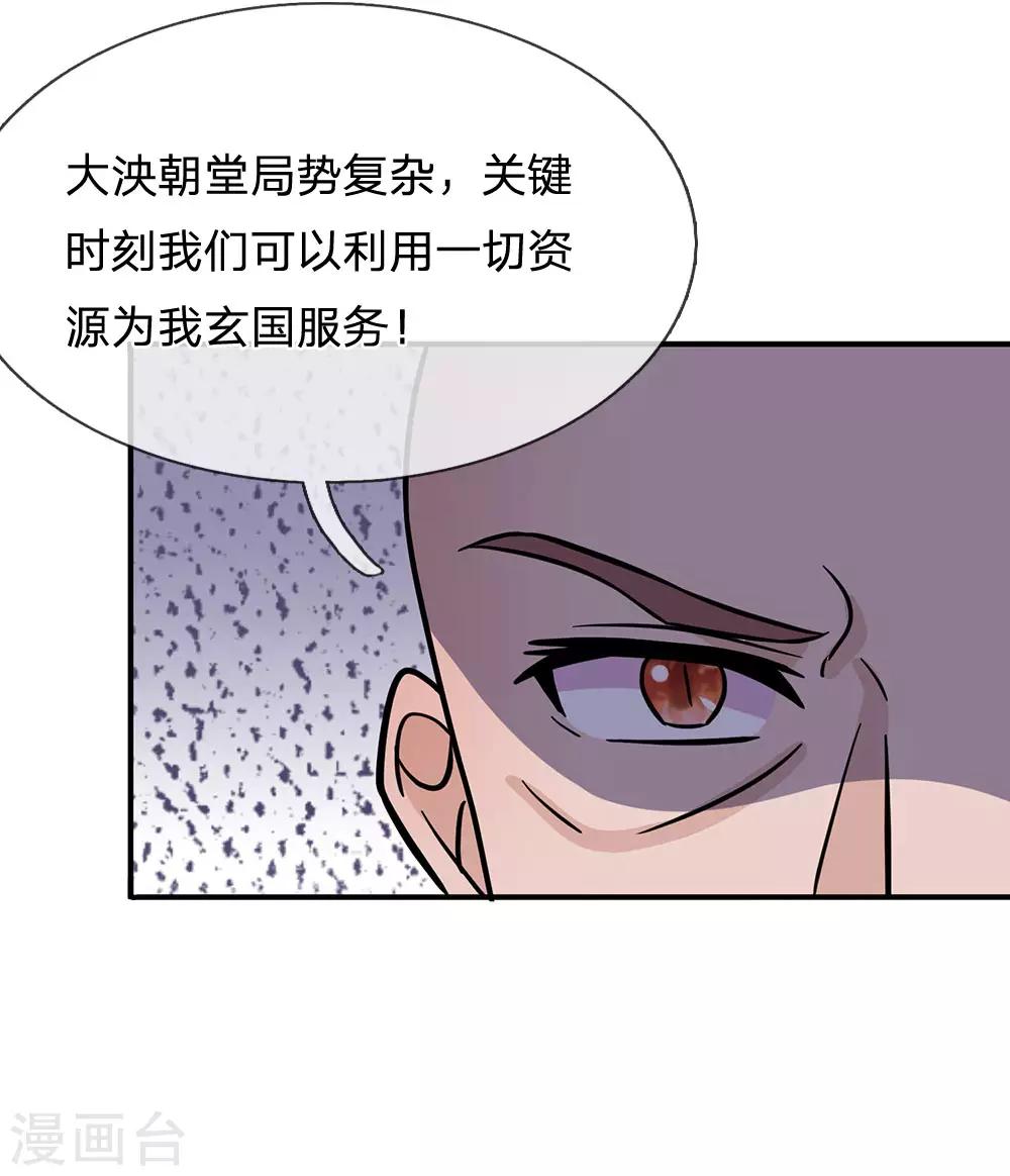 🍚系统逼我做皇后 第209话 玉王陪本宫走走 第15页