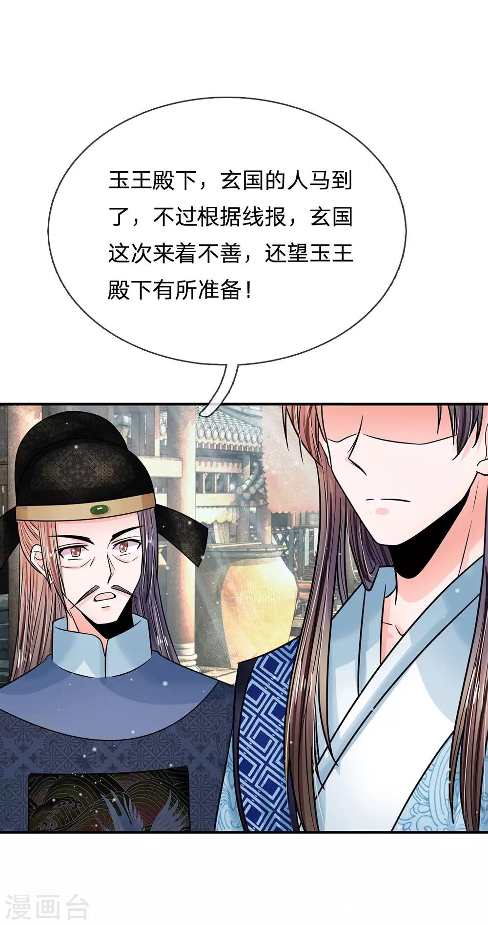 🍚系统逼我做皇后 第209话 玉王陪本宫走走 第17页