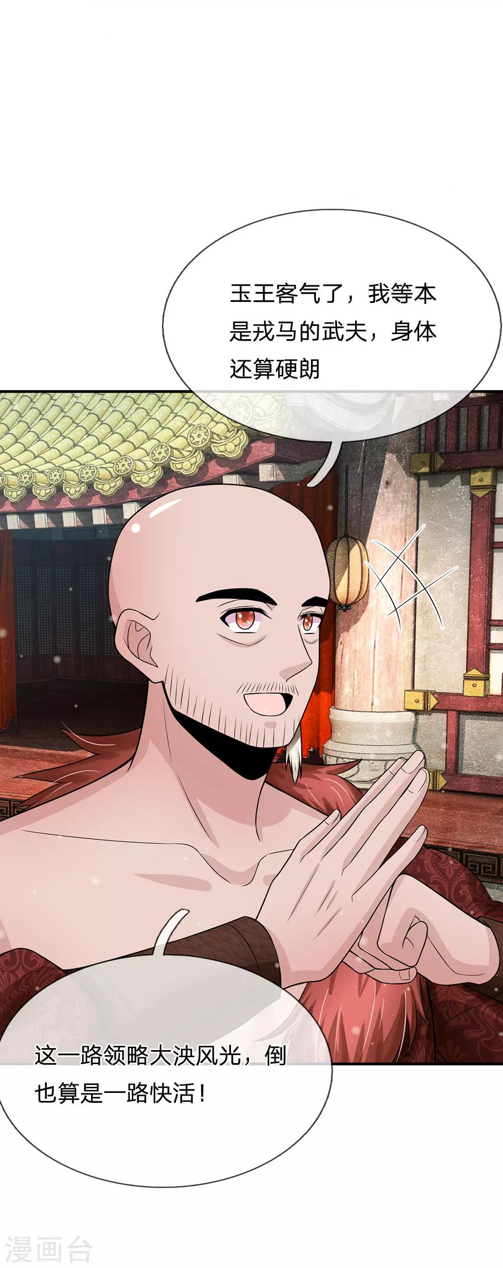 🍚系统逼我做皇后 第209话 玉王陪本宫走走 第20页