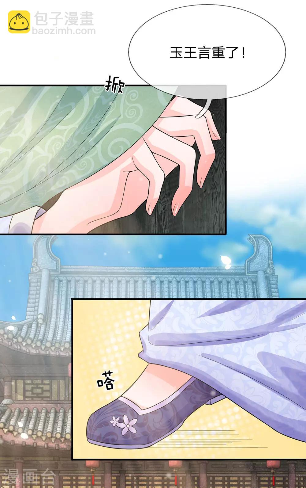 🍚系统逼我做皇后 第209话 玉王陪本宫走走 第22页