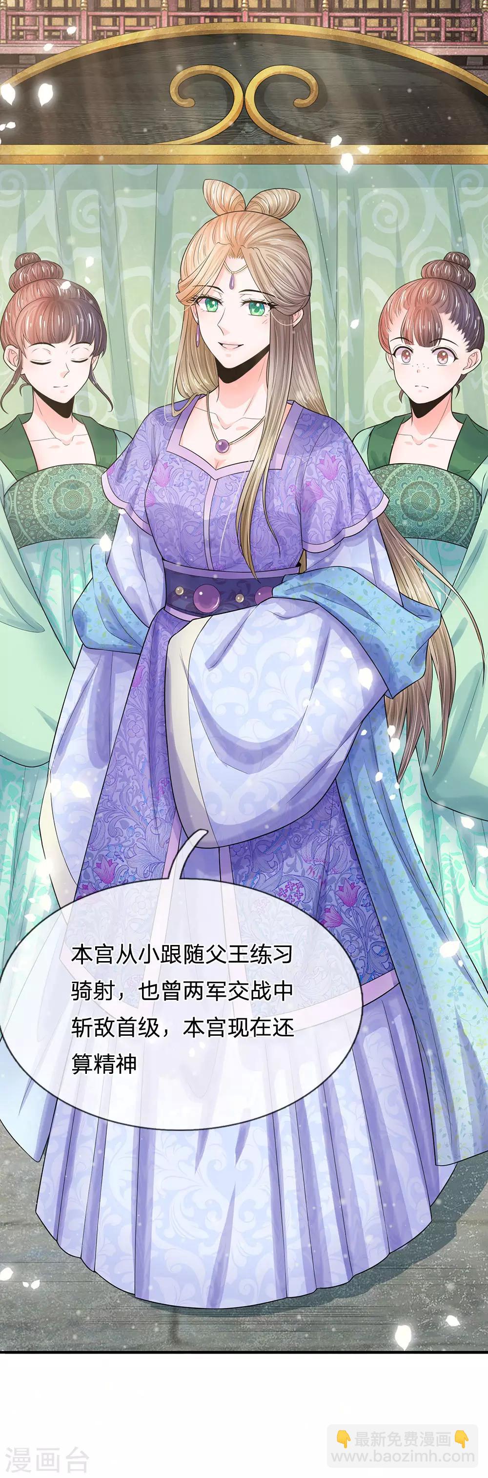🍚系统逼我做皇后 第209话 玉王陪本宫走走 第23页